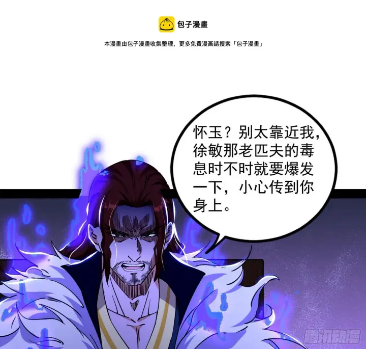 漫画《我为邪帝》反转和第七次穿越第49张图