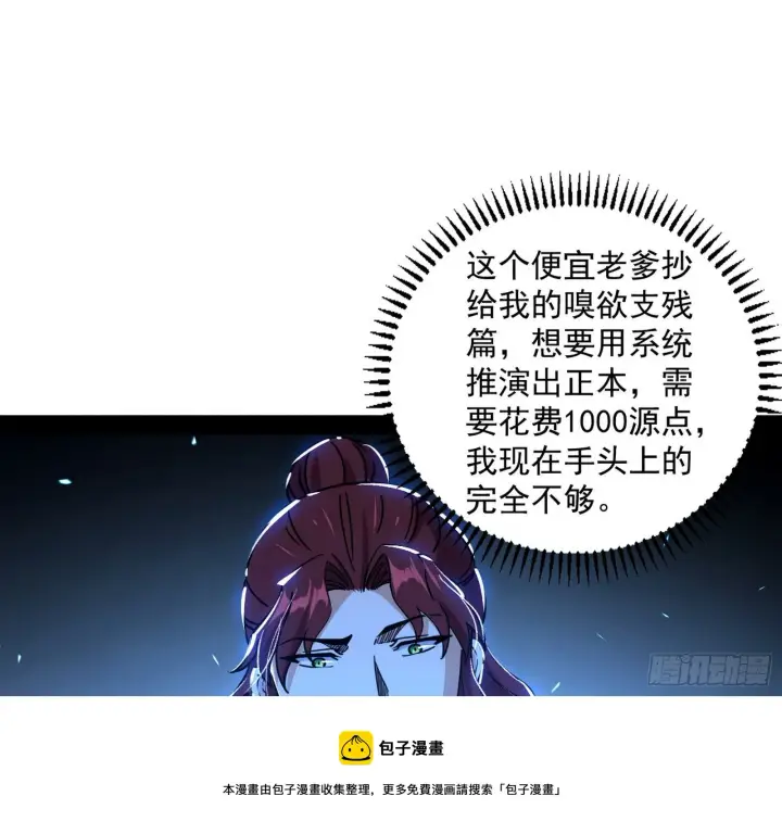 漫画《我为邪帝》反转和第七次穿越第5张图
