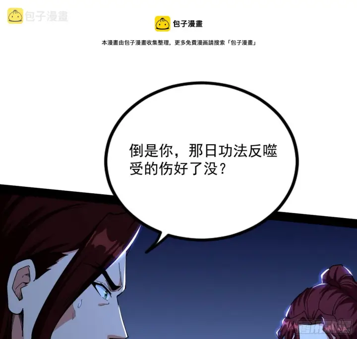漫画《我为邪帝》反转和第七次穿越第57张图