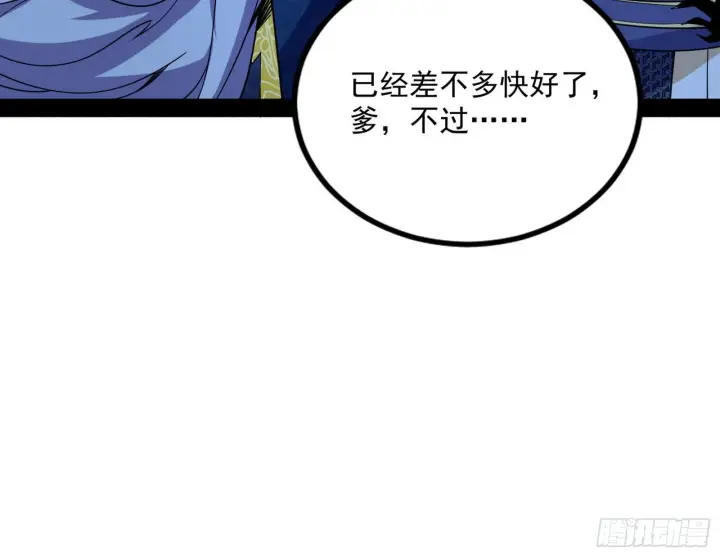 漫画《我为邪帝》反转和第七次穿越第59张图