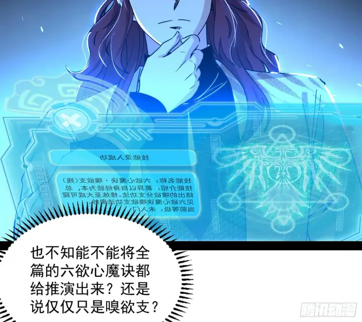 漫画《我为邪帝》反转和第七次穿越第6张图