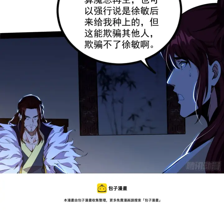 漫画《我为邪帝》反转和第七次穿越第65张图
