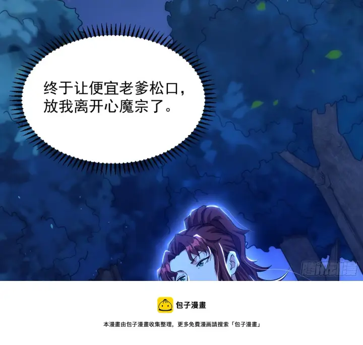 漫画《我为邪帝》反转和第七次穿越第73张图
