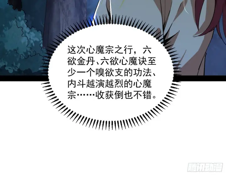 漫画《我为邪帝》反转和第七次穿越第80张图