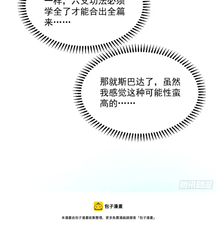 漫画《我为邪帝》反转和第七次穿越第9张图