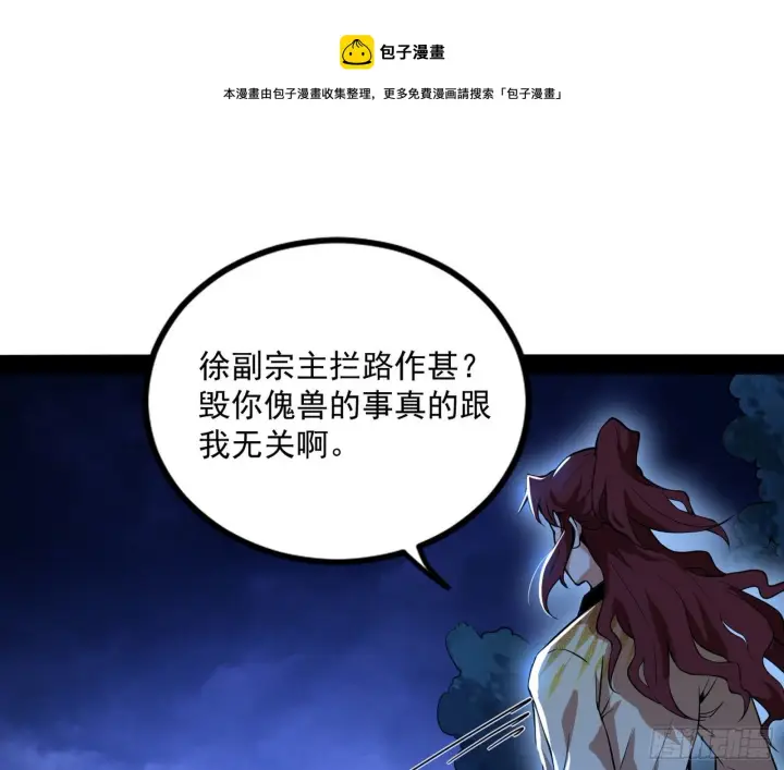 漫画《我为邪帝》反转和第七次穿越第93张图