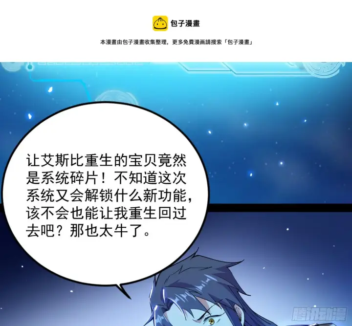 漫画《我为邪帝》禁咒世界与重生者第105张图