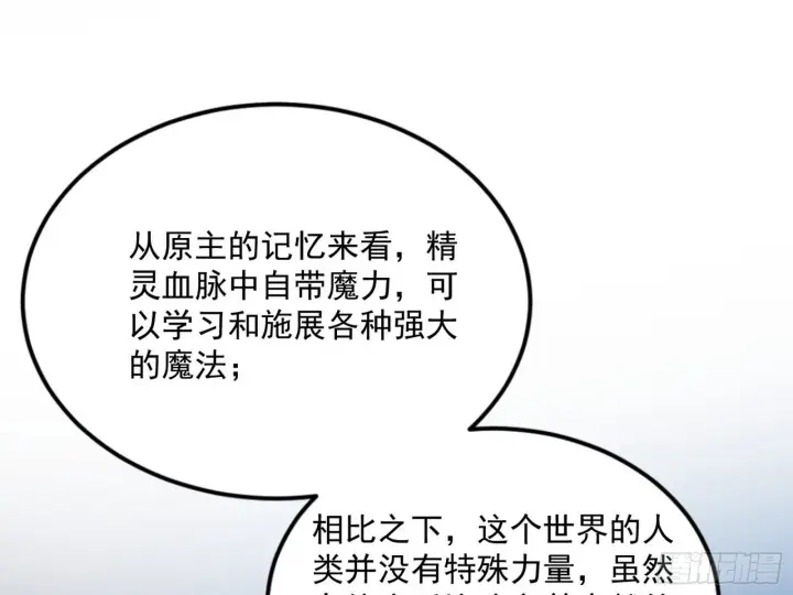 漫画《我为邪帝》禁咒世界与重生者第107张图