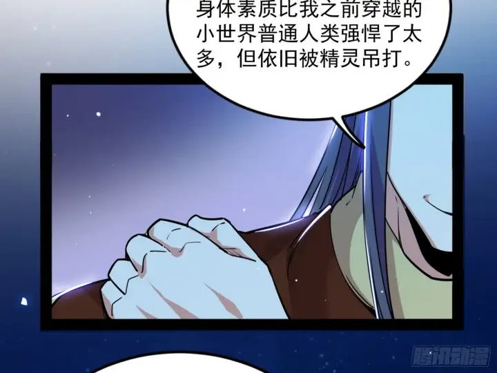漫画《我为邪帝》禁咒世界与重生者第108张图