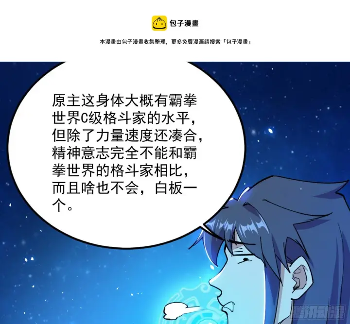 漫画《我为邪帝》禁咒世界与重生者第109张图