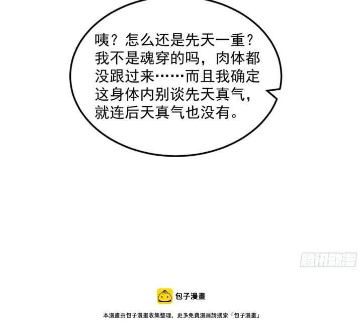 漫画《我为邪帝》禁咒世界与重生者第113张图