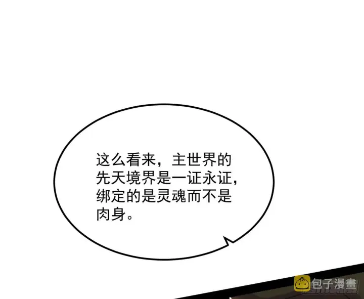 漫画《我为邪帝》禁咒世界与重生者第114张图