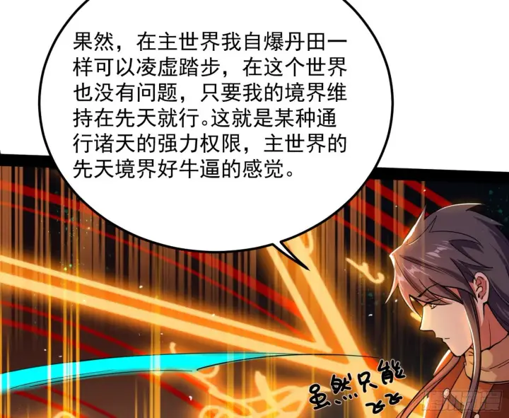 漫画《我为邪帝》禁咒世界与重生者第116张图
