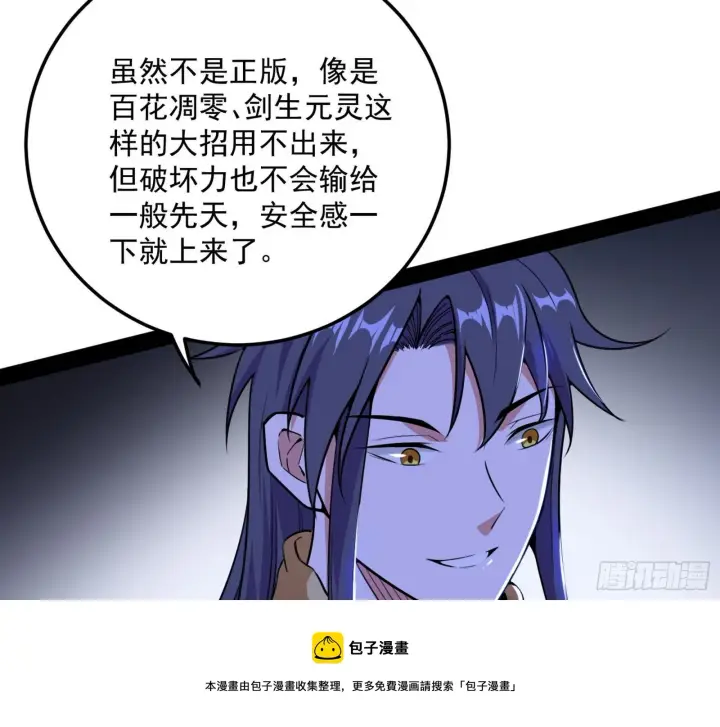 漫画《我为邪帝》禁咒世界与重生者第129张图