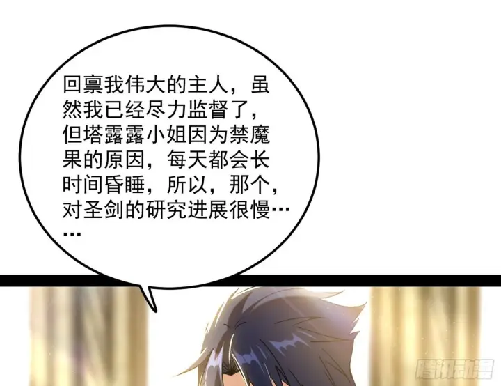 漫画《我为邪帝》禁咒世界与重生者第18张图