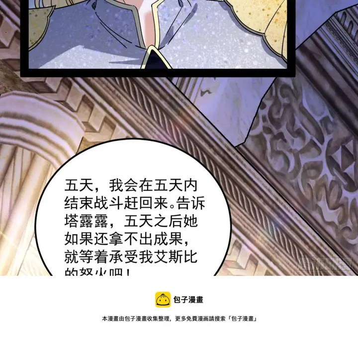 漫画《我为邪帝》禁咒世界与重生者第21张图