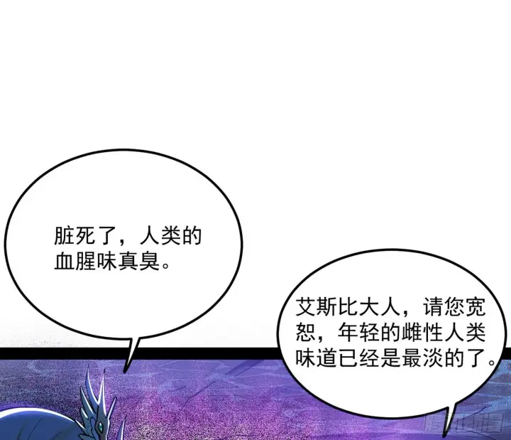 漫画《我为邪帝》禁咒世界与重生者第50张图