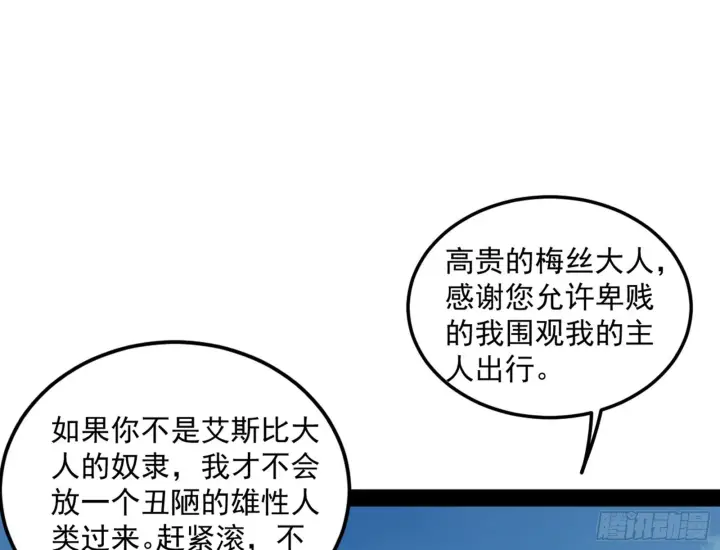 漫画《我为邪帝》禁咒世界与重生者第58张图