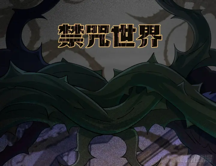 漫画《我为邪帝》禁咒世界与重生者第7张图