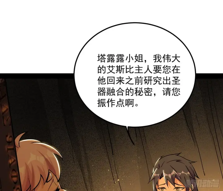 漫画《我为邪帝》禁咒世界与重生者第76张图
