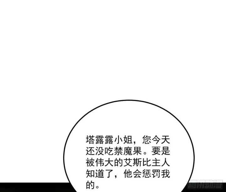 漫画《我为邪帝》禁咒世界与重生者第79张图