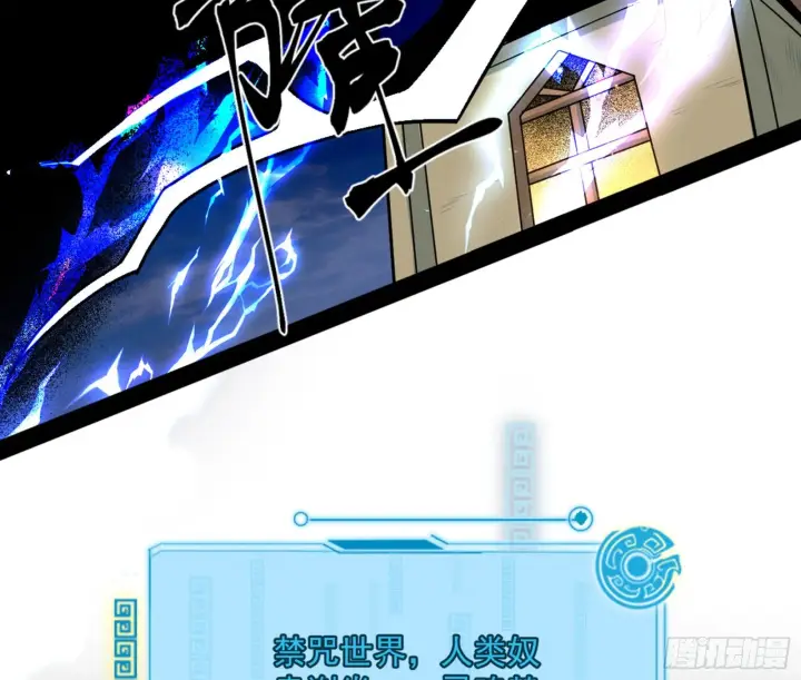 漫画《我为邪帝》禁咒世界与重生者第84张图