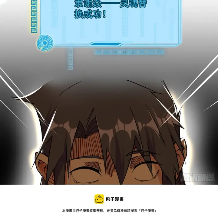 漫画《我为邪帝》禁咒世界与重生者第85张图