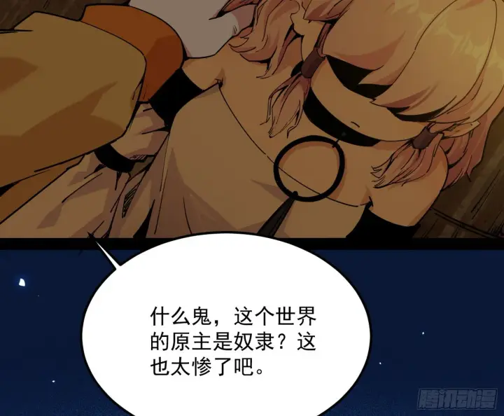 漫画《我为邪帝》禁咒世界与重生者第90张图