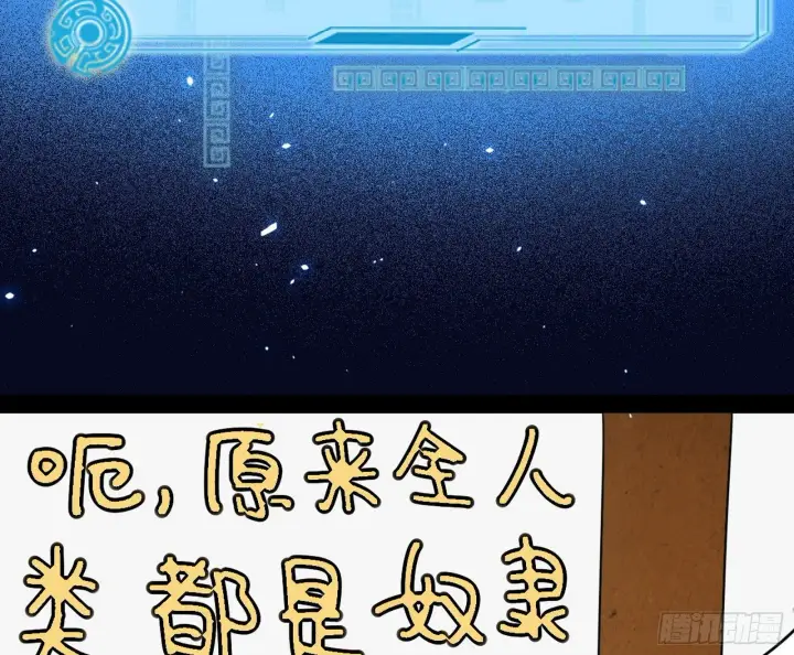 漫画《我为邪帝》禁咒世界与重生者第92张图