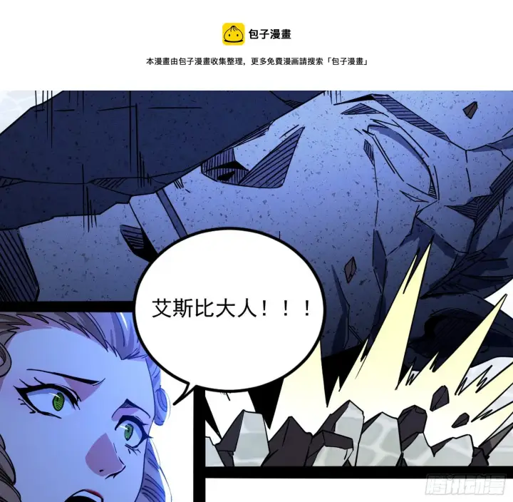 漫画《我为邪帝》打包带走第109张图