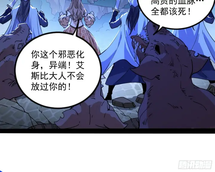 漫画《我为邪帝》打包带走第112张图
