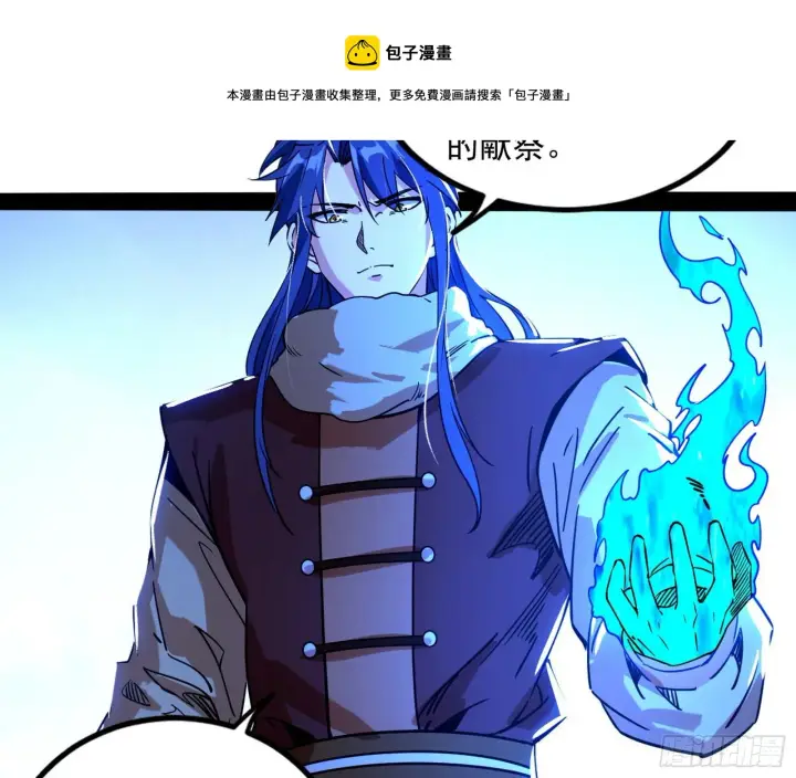漫画《我为邪帝》打包带走第117张图