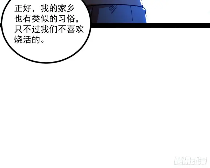 漫画《我为邪帝》打包带走第118张图