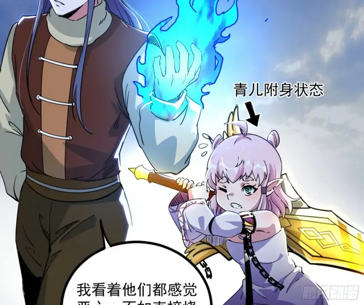 漫画《我为邪帝》打包带走第127张图