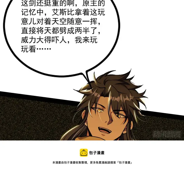 漫画《我为邪帝》打包带走第13张图