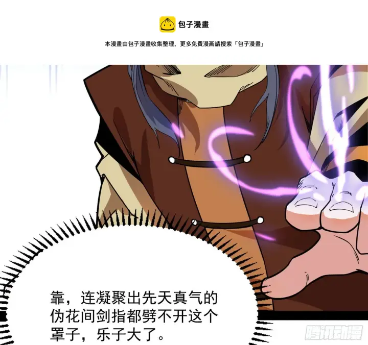 漫画《我为邪帝》打包带走第153张图