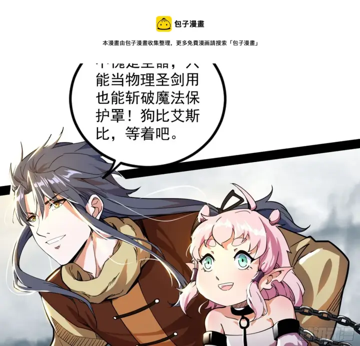 漫画《我为邪帝》打包带走第173张图