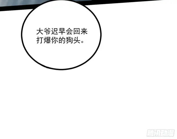 漫画《我为邪帝》打包带走第179张图