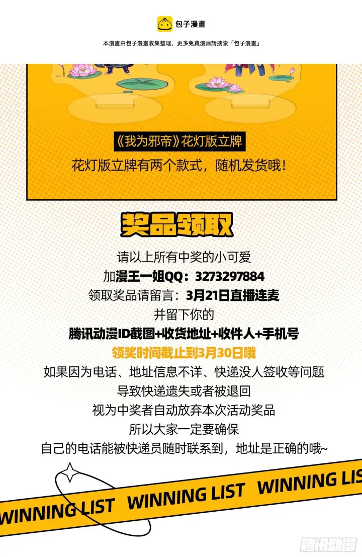 漫画《我为邪帝》打包带走第181张图