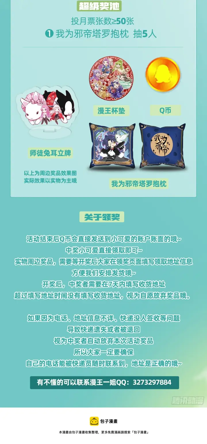 漫画《我为邪帝》打包带走第183张图