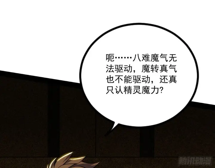 漫画《我为邪帝》打包带走第24张图