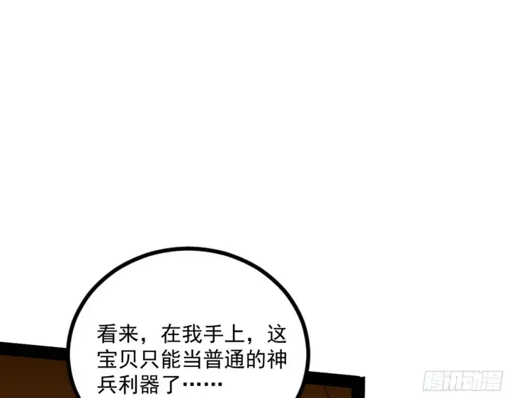漫画《我为邪帝》打包带走第27张图