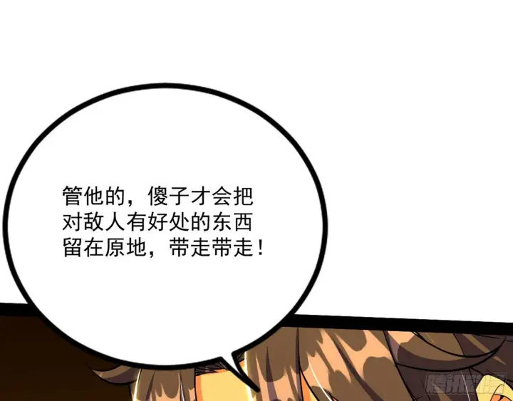 漫画《我为邪帝》打包带走第30张图