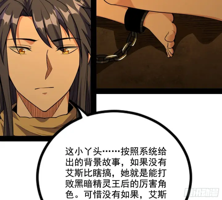 漫画《我为邪帝》打包带走第36张图