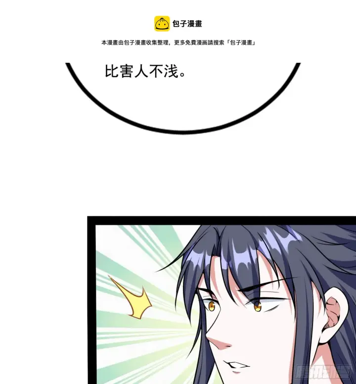 漫画《我为邪帝》打包带走第37张图