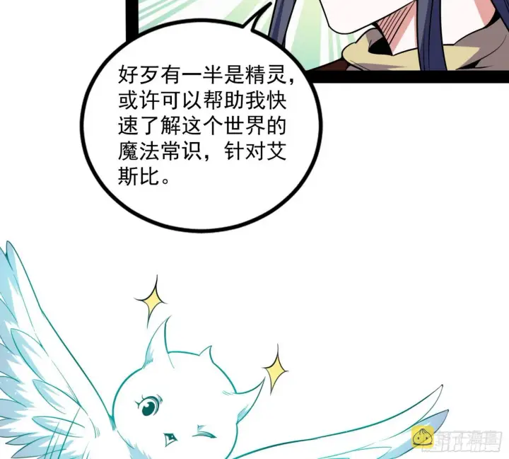 漫画《我为邪帝》打包带走第38张图