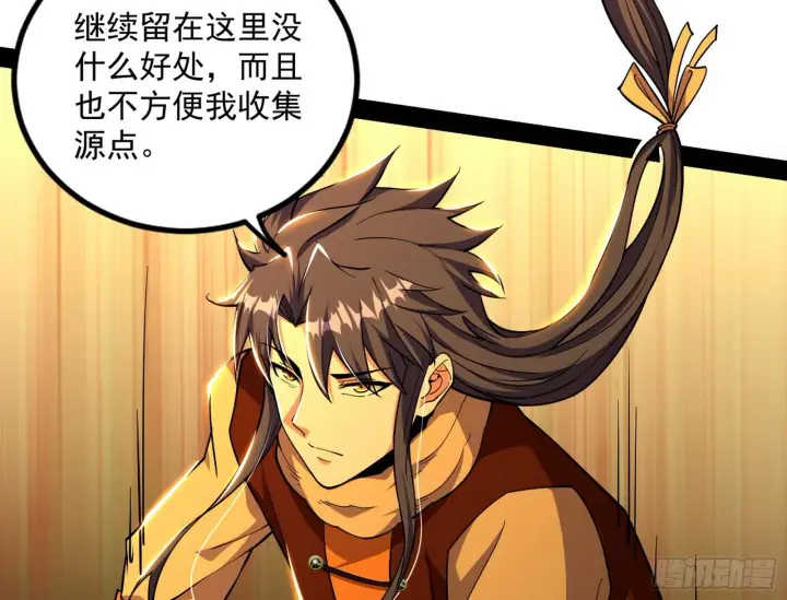 漫画《我为邪帝》打包带走第4张图