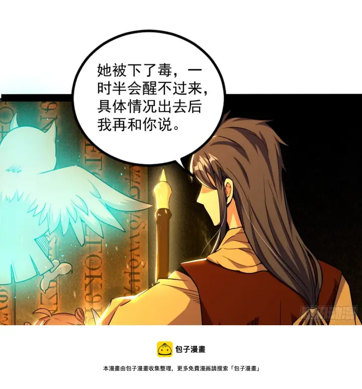 漫画《我为邪帝》打包带走第45张图