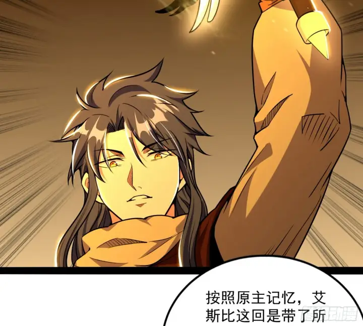 漫画《我为邪帝》打包带走第48张图