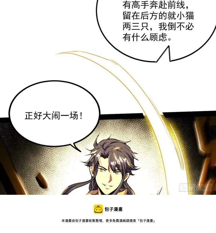 漫画《我为邪帝》打包带走第49张图
